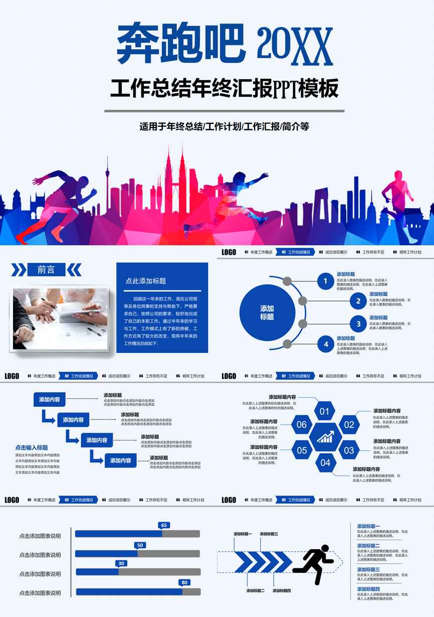 年终总结汇报 (244)年终总结PPT模板